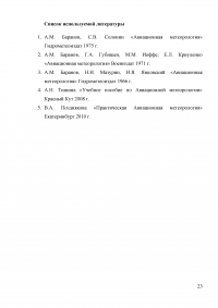 Теплый фронт: погода и условия полетов в его зоне Образец 1655