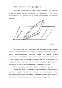 Теплый фронт: погода и условия полетов в его зоне Образец 1637