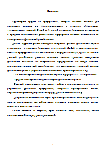 Финансовая служба организации Образец 653