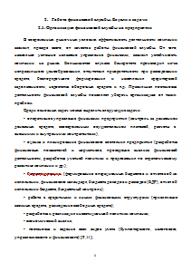 Финансовая служба организации Образец 658