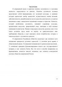 Пути и средства формирования духовных ценностей общества в современной России Образец 1296