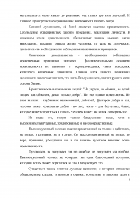 Пути и средства формирования духовных ценностей общества в современной России Образец 1291