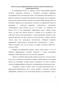 Пути и средства формирования духовных ценностей общества в современной России Образец 1293