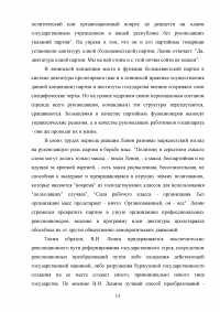 Ленинская концепция государства и ее современная оценка Образец 75006