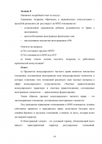 Международное частное право, 10 заданий Образец 48891