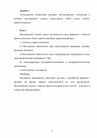 Международное частное право, 10 заданий Образец 48874