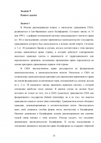 Международное частное право, 10 заданий Образец 48893