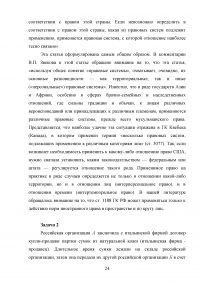 Международное частное право, 10 заданий Образец 48896