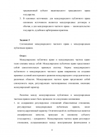 Международное частное право, 10 заданий Образец 48876