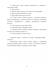 Международное частное право, 10 заданий Образец 48881