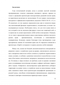 Озеленение искусственных покрытий (крыши зданий, гаражей, эстакад и др.) Образец 1631