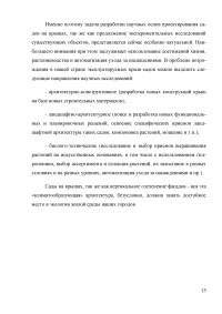 Озеленение искусственных покрытий (крыши зданий, гаражей, эстакад и др.) Образец 1632