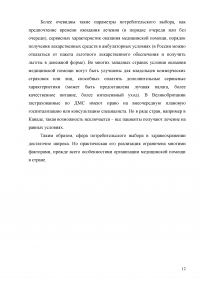 Коммерциализация медицины и проблема справедливости Образец 1870