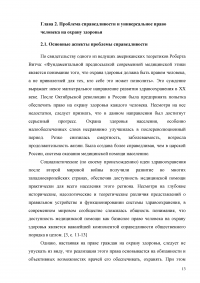 Коммерциализация медицины и проблема справедливости Образец 1871