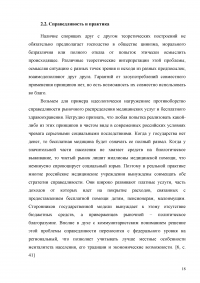 Коммерциализация медицины и проблема справедливости Образец 1876