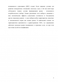 Коммерциализация медицины и проблема справедливости Образец 1866