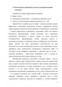 Коммерциализация медицины и проблема справедливости Образец 1867