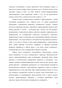 Коммерциализация медицины и проблема справедливости Образец 1868