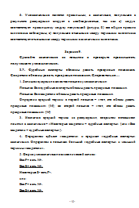 Практикум по логике: 11 заданий Образец 1044