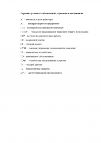 Система управления техническим обслуживанием и ремонтом автомобилей на основании характера и износа шин Образец 1676