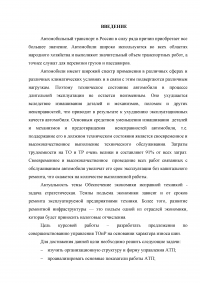 Система управления техническим обслуживанием и ремонтом автомобилей на основании характера и износа шин Образец 1677