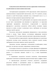 Система управления техническим обслуживанием и ремонтом автомобилей на основании характера и износа шин Образец 1712