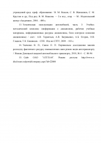 Система управления техническим обслуживанием и ремонтом автомобилей на основании характера и износа шин Образец 1718