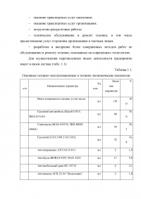 Система управления техническим обслуживанием и ремонтом автомобилей на основании характера и износа шин Образец 1680