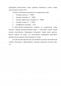 Система управления техническим обслуживанием и ремонтом автомобилей на основании характера и износа шин Образец 1682