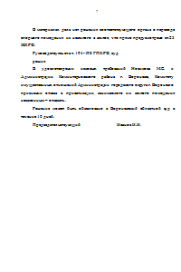 Отказ в приватизации жилого помещения, не состоящим на учёте жилых помещений. Оформление решения суда. Образец 789