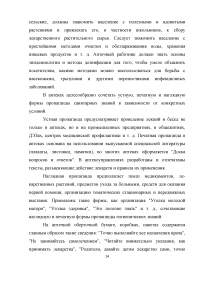 Участие фармацевтических работников в гигиеническом воспитании и обучении населения Образец 1582