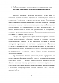 Участие фармацевтических работников в гигиеническом воспитании и обучении населения Образец 1584