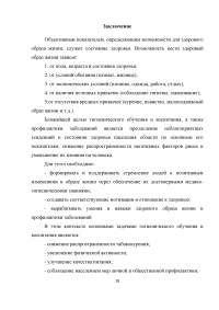 Участие фармацевтических работников в гигиеническом воспитании и обучении населения Образец 1586