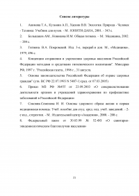 Участие фармацевтических работников в гигиеническом воспитании и обучении населения Образец 1589