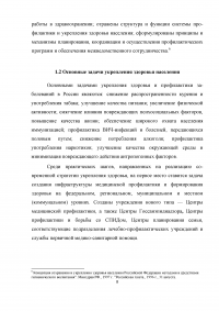 Участие фармацевтических работников в гигиеническом воспитании и обучении населения Образец 1576