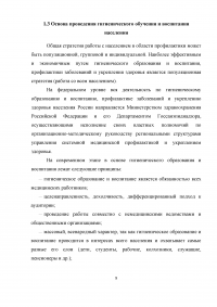 Участие фармацевтических работников в гигиеническом воспитании и обучении населения Образец 1577