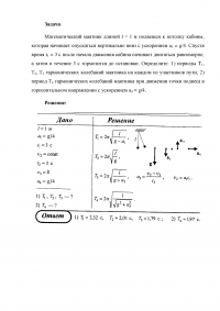 Периоды гармонических колебаний математического маятника Образец 1520