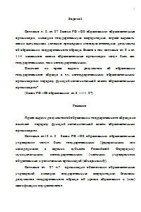 4 задания: Функции исполнительной власти образовательных организаций; Анализ функций полномочного представителя Президента РФ; Отказ ЗАГС выдать заявление о смерти; Ответственность за выпуск транспортного средства; Решение суда о перевозке учеников школой Образец 1134