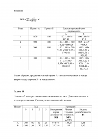 Задачи по экономике предприятия Образец 1373