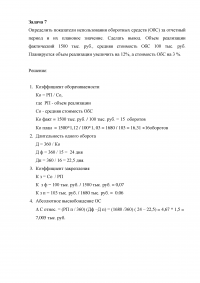 Задачи по экономике предприятия Образец 1371