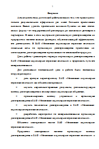 Анализ организации документационного обеспечения управления и направления его совершенствования (на примере ЗАО Московская акционерная страховая компания) Образец 569