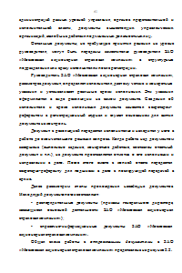 Анализ организации документационного обеспечения управления и направления его совершенствования (на примере ЗАО Московская акционерная страховая компания) Образец 589