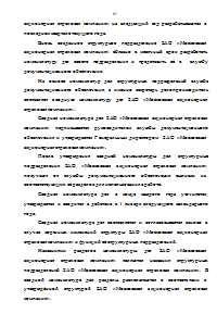 Анализ организации документационного обеспечения управления и направления его совершенствования (на примере ЗАО Московская акционерная страховая компания) Образец 592