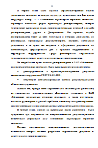 Анализ организации документационного обеспечения управления и направления его совершенствования (на примере ЗАО Московская акционерная страховая компания) Образец 598