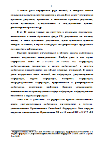 Анализ организации документационного обеспечения управления и направления его совершенствования (на примере ЗАО Московская акционерная страховая компания) Образец 572