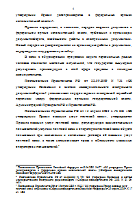 Анализ организации документационного обеспечения управления и направления его совершенствования (на примере ЗАО Московская акционерная страховая компания) Образец 573