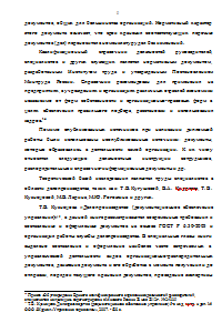 Анализ организации документационного обеспечения управления и направления его совершенствования (на примере ЗАО Московская акционерная страховая компания) Образец 576