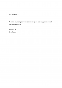 Расчет и анализ параметров горения и взрыва паровоздушных смесей горючего вещества: Этилбензол Образец 17366