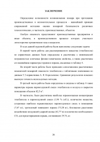 Расчет и анализ параметров горения и взрыва паровоздушных смесей горючего вещества: Этилбензол Образец 17391