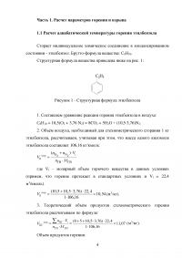 Расчет и анализ параметров горения и взрыва паровоздушных смесей горючего вещества: Этилбензол Образец 17369
